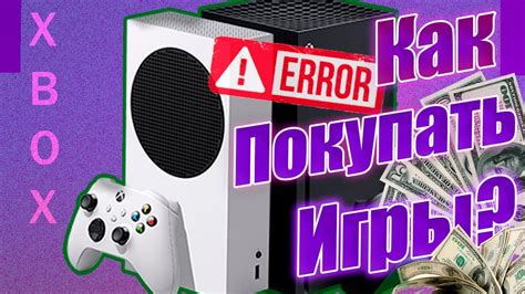 Как покупать игры на Xbox в России Аргентинские игры Game Pass