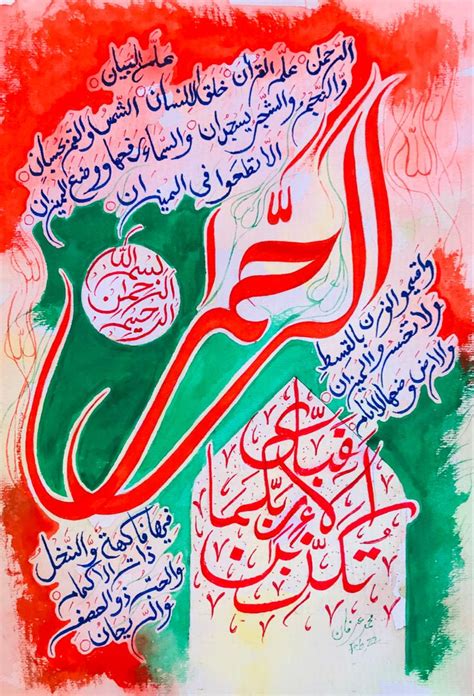 Quran calligraphy