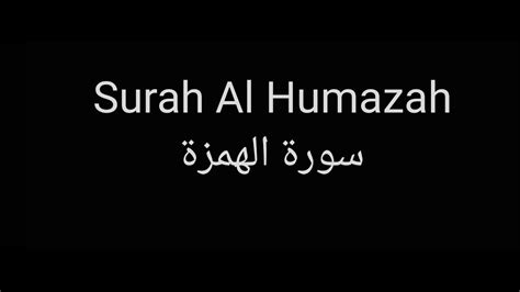 Surah Al Humazah By Saud Al Shuraim With English Translation