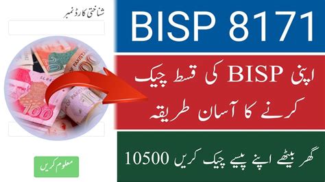 How To Check Bisp Payment By Cnic Bisp Balance Check Bisp