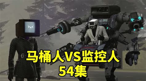 马桶人vs监控人原版54集：剧情解析，最强女电视人归来 腾讯视频