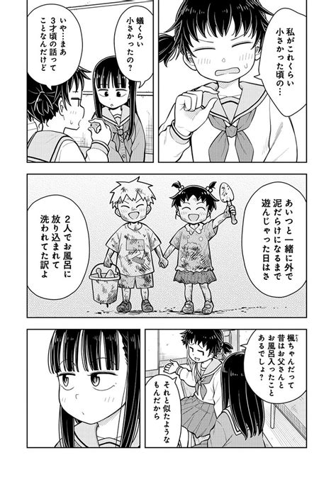 幼なじみは一緒にお風呂に入るものなの 1 3 帯屋ミドリ 今日おさちが宮の漫画