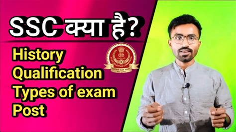 Ssc Kya Hai Types Of Exam In Ssc By Ss Gupta Youtube