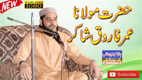 Hazrat Molana Umar Farooq Shakir Heart Touching Bayan Seerat Un