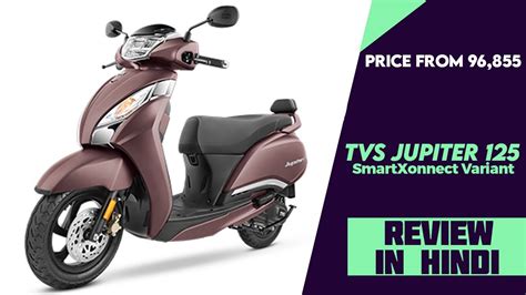 TVS Jupiter 125 SmartXonnect Launched 96 855 Gets New Features