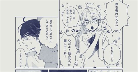 吸血鬼 吸血鬼と少女漫画家のマンガ にしののマンガ 漫画 創作 Pixiv