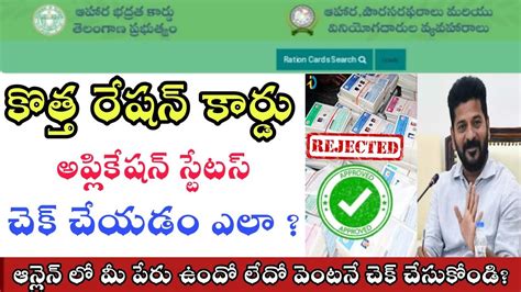 How Can Check New Ration Card Application Status In Online L