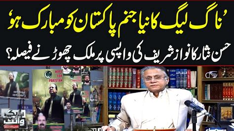 Hassan Nisar`s Bashes On Nawaz Sharif Pmln Jalsa At Minar E Pakistan