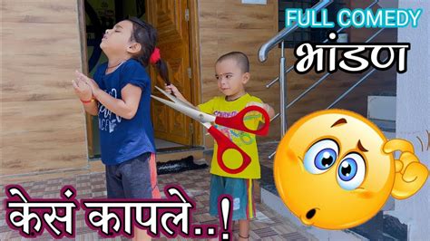 साईने केला मोठा वाढवां मंग दोघांचं झालं Bhandn वैदेही जाधव कॉमेडी भांडण 😜 Youtube