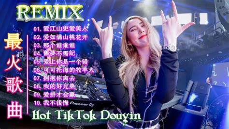 Chinese Dj Remix 2023 夜店舞曲 重低音【lyrics動態歌詞】【 Dj版】【ktv字幕】【爱江山更爱美人 ♪爱如