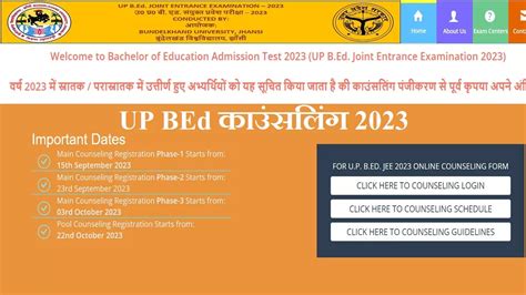 Up Bed Counseling 2023 यूपी बीएड काउंसलिंग शेड्यूल जारी 75 हजार तक