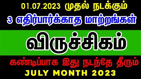 July Month Rasi Palan In Tamil Viruchigam