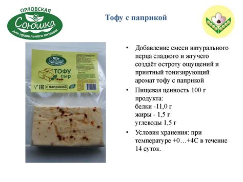 Производство соевых продуктов из отечественных сортов сои орловской ...