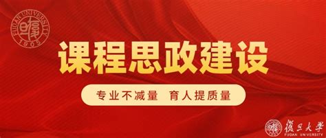 【课程思政】理工学科：思政教育与专业知识相得益彰，育人成效与课程质量双向提升