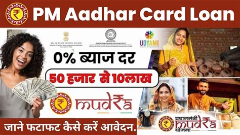 Pm Aadhar Card Loan 2024 आधार कार्ड से तुरंत मिलेगा ₹200000 तक लोन