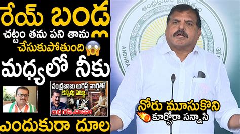 Ap Education Minister Botsa Satyanarayana Mass Counters To Bandla