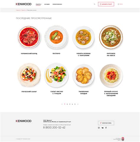 Website Kenwood with catalog of recipes on Behance