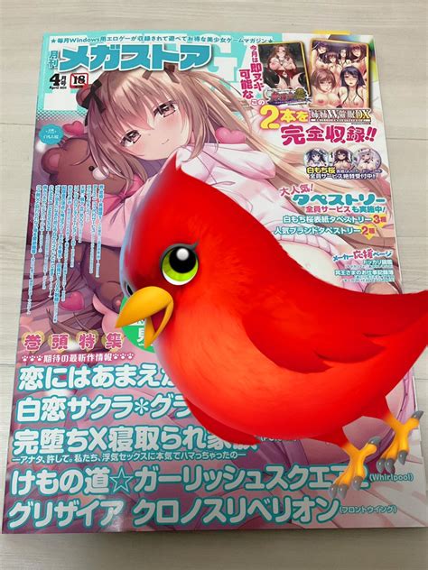 塗り絵を楽しむ人エトオト On Twitter Rt Reretsubame 🐦メガストア4月号にインタビュー掲載㊗️ 発売