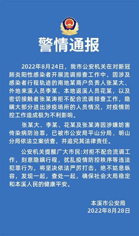 沈阳警方通报：外地驾车返沈拒不配合流调，吴某某、黄某某被立案侦查！ 澎湃号·媒体 澎湃新闻 The Paper