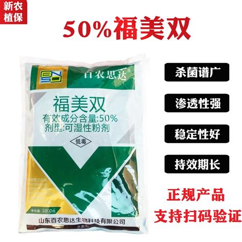 百农思达50福美双农药杀菌剂黄瓜白粉病农药福美双50可湿性粉剂虎窝淘