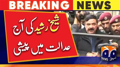 Sheikh Rasheed Appeared In Court Today Geo News Youtube