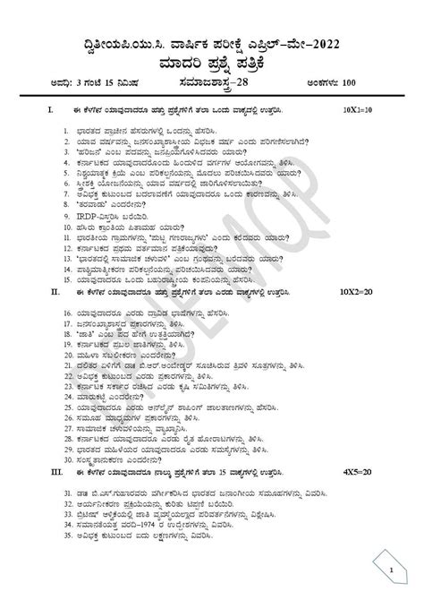 1st Puc Kannada Model Question Papers With Answers 2021 22 Karnataka