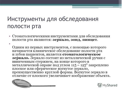 Презентация на тему: "Стоматологические инструменты. Инструменты для ...