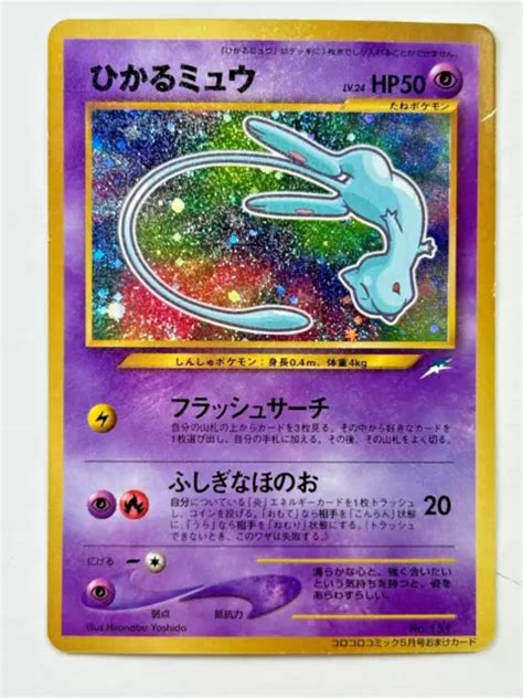 Pokemon Shining Mew 151 Corocoro Promo Japanese Card Holo Rare Glossy