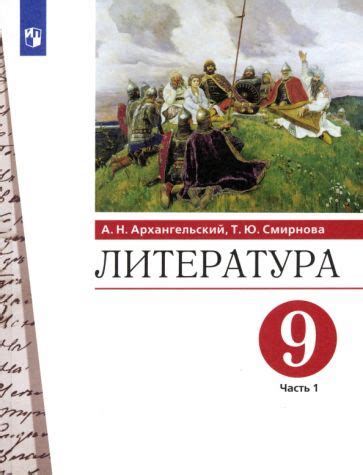 Книга: "Литература. 5 класс. Учебник. В 2-х частях. ФГОС" - Коровина ...