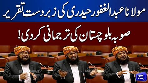 Maulana Abdul Ghafoor Haideri Important Speech In Senate Session Youtube