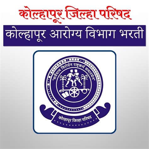 Kolhapur Arogya Vibhag Recruitment 2021:कोल्हापूर आरोग्य विभागभरती 2021 ...