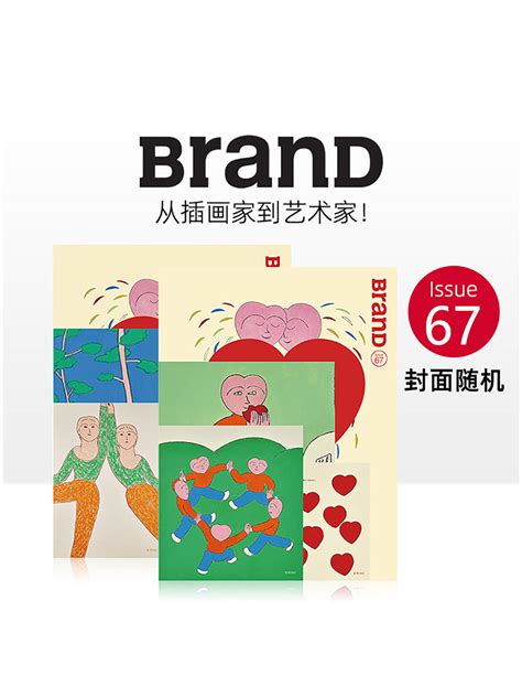 【拍2件送布袋】brand杂志2023年no67期从插画家到艺术家505152 6364期国际品牌平面设计字体版式插画色彩搭配期刊虎窝淘