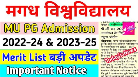 MU PG Admission 2023 25 Merit List Kab Aayega Magadh University PG