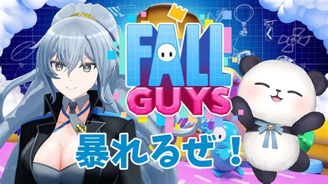 【fall Guys】久々に視聴者参加型で遊ぶぞー！【 パンダと怪盗 リクム視点】 Youtube