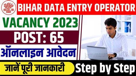 Bihar Data Entry Operator Vacancy 2023 जाने पूरी आवेदन प्रक्रिया