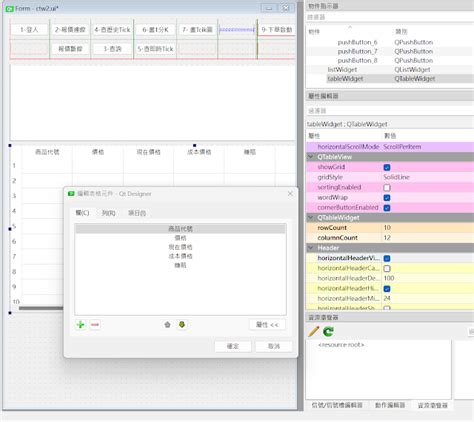 Tw開講樂活小叔 【python交易程式開發現場27】使用qtablewidget顯示倉位1 使用qt Designer拉ui