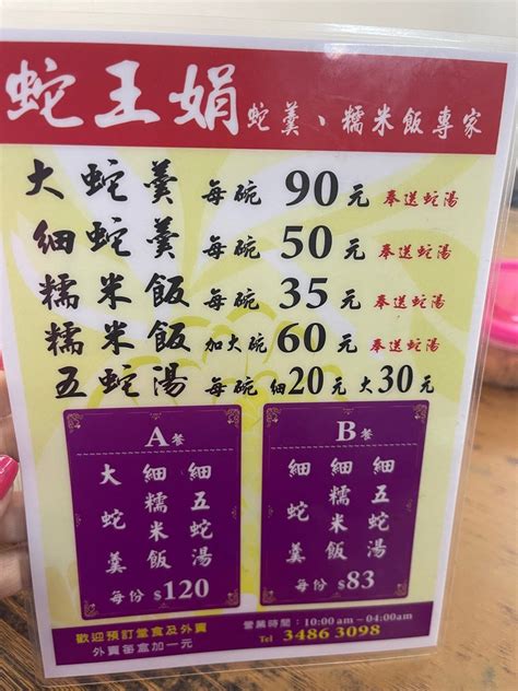 蛇王娟的餐牌 香港觀塘的港式湯品小食店 Openrice 香港開飯喇