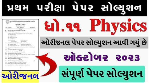 Std Physics Paper Solution Marks Std Physics First Exam