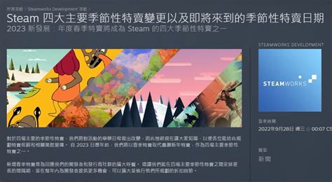 Steam 秋季，冬季特賣日期曝光 公告新增「春季特賣會」 Steam