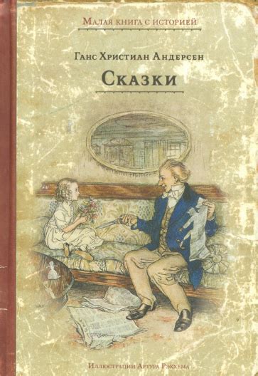 Книга: "Сказки" - Ганс Андерсен. Купить книгу, читать рецензии | ISBN ...