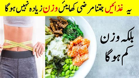 Best Foods For Weight Loss In Urdu Wazan Kam Karne Ka Diet Plan Weight Loss Foods In Urdu