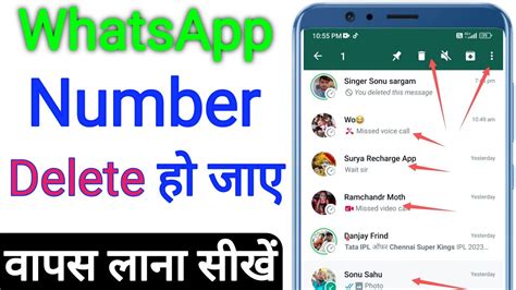 Whatsapp Ke Delete Number Wapas Kaise Laye How To Recover Deleted