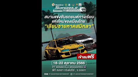 PT Songkhla Grand Prix YouTube