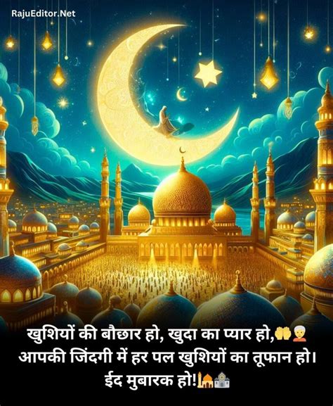 🔥 Eid Mubarak Shayari Wishes Sms Quotes Status Images Rajueditorcom