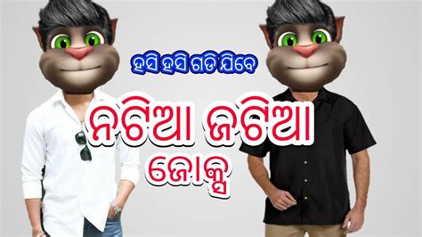 Natia Jatia Jokes Part 1 Natia Comedy In Odia Odia Comedy Video