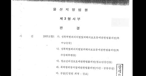 밀양 성폭행 판결문 공개 피해자와 통화 후 받았다담당 판사 신상털기도