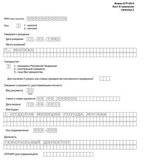 Заполнение формы 13014 при смене адреса образец