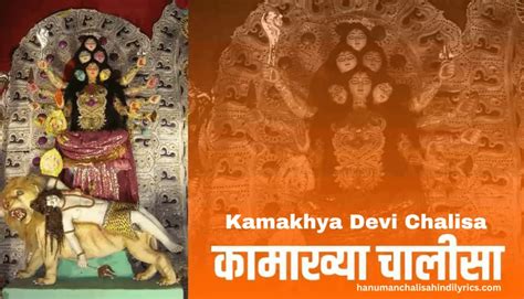 Kamakhya Devi Chalisa कामाख्या देवी चालीसा Hindi Pdf