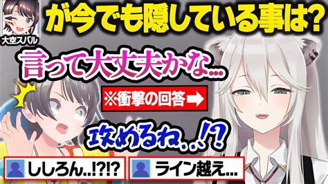 【新着】絆を確かめるエモい配信のはずがホロメン達のライン越え回答に地獄の空気になるスバル王おもしろまとめ 大空スバル切り抜きまとめました