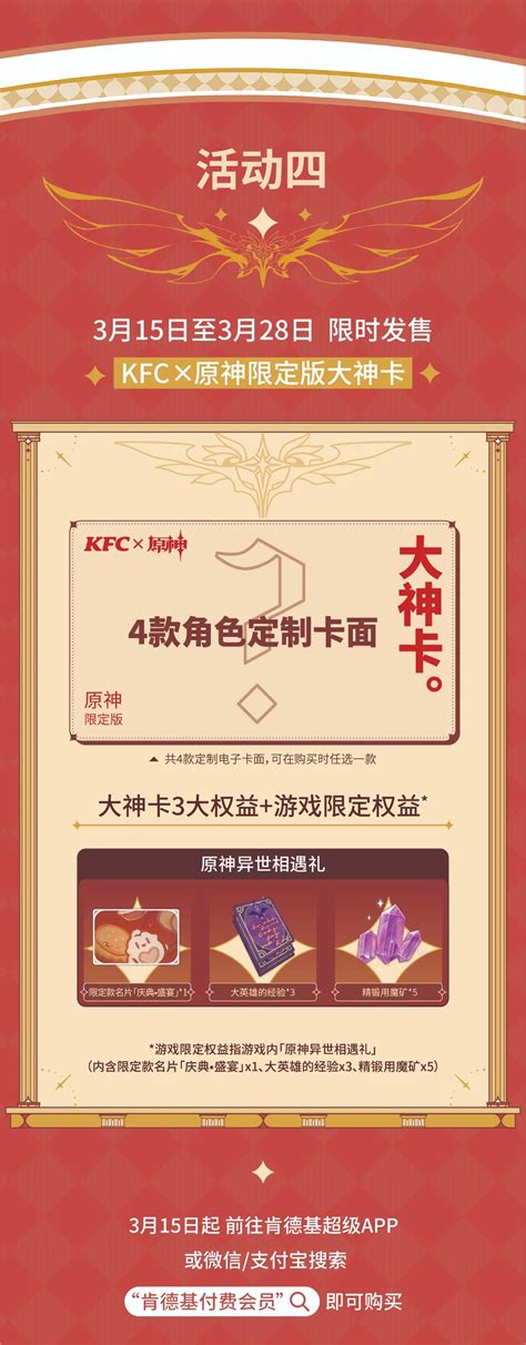 原神kfc联动兑换码什么时候用kfc联动活动内容及奖励汇总3dm网游